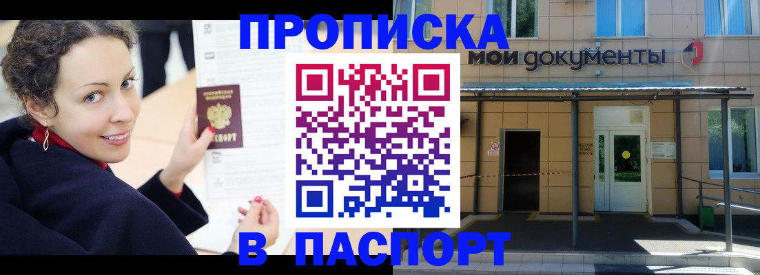 прописка законно в Наволоках