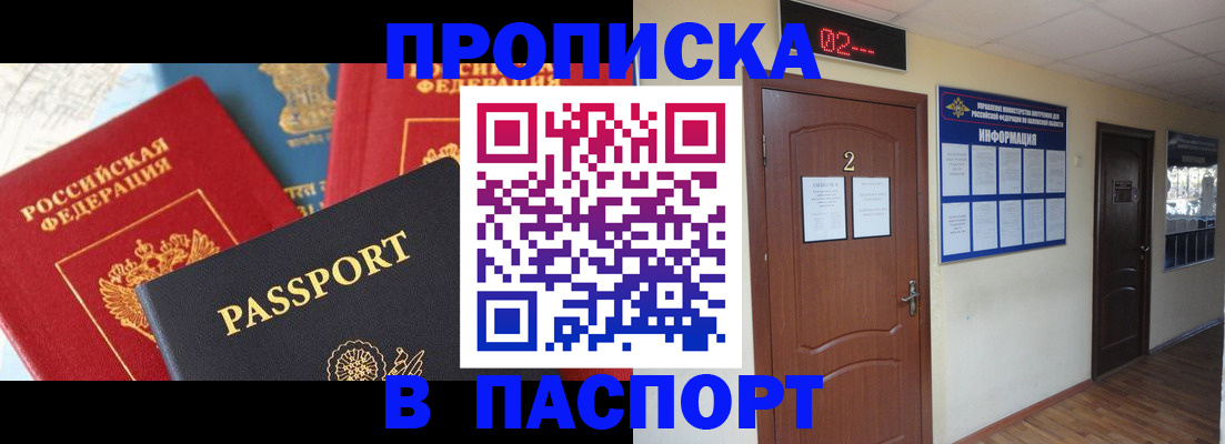 купить прописку в Наволоках